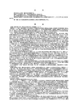 第三者所有物没収事件