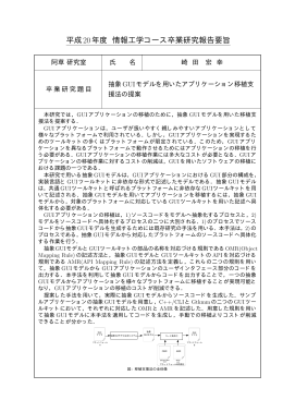 平成20年度 情報工学コース卒業研究報告要旨