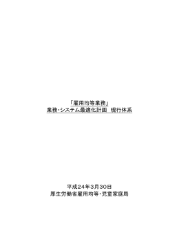 厚生労働省保健医療福祉GIS 平成14年度 システム汎用化改修