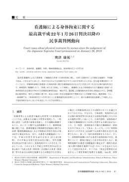 看護師による身体拘束に関する 最高裁平成22年1