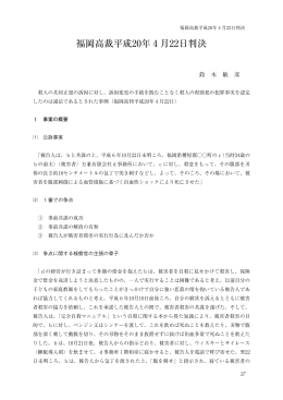 福岡高裁平成20年4月22日判決