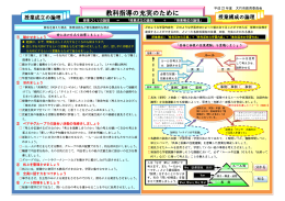 平成22年度教科指導の充実のために（ 208kb）