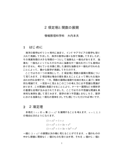 2項定理と関数の展開