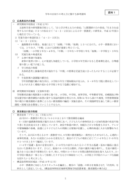 資料1 学年の区切りの考え方に関する参考資料（PDF：363KB）