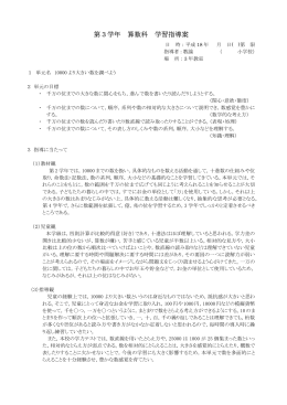 第3学年 算数科 学習指導案