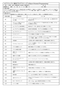 オブジェクト指向プログラミング (Object