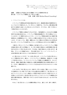 連載 企業および社会における情報システムの意味を考える 第 8 回