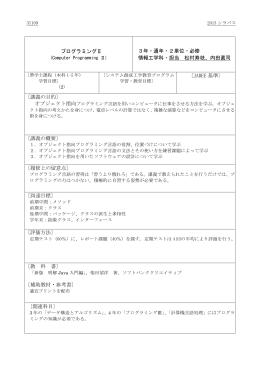 プログラミングⅡ 3年・通年・2単位・必修 情報工学科・担当 松村寿枝