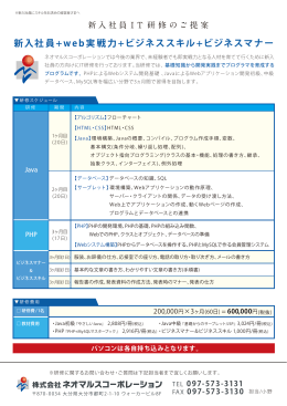 新入社員IT研修 お申込書