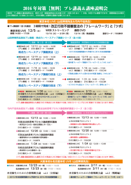 2016 年対策【無料】プレ講義＆講座説明会