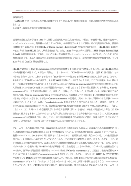 1 事例発表② 「CAN-DO リストを利用した学習と評価のサイクル化に