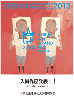 入賞作品発表！！