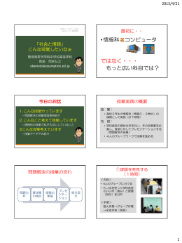 PDF - 情報科の授業アイデア