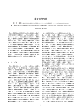 量子情報理論