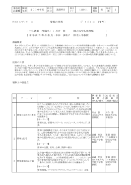 （TV） ＝ 情報の世界 （`10）＝