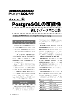 PostgreSQLの可能性