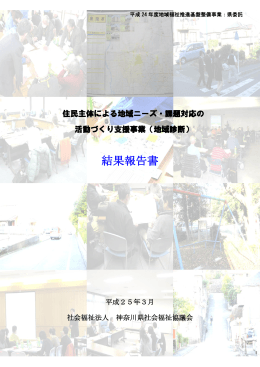 こちら - 神奈川県社会福祉協議会