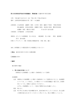 開催記録 [112KB pdfファイル]