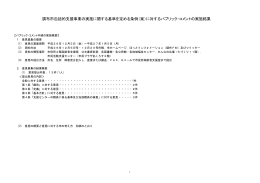 （案）に対するパブリック・コメントの実施結果(PDF文書)