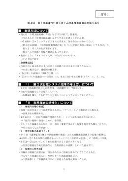 資料1 前回議論の振り返り