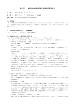 第2回地域福祉活動計画策定・推進評価委員会