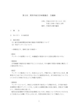 02_kaigiroku [255KB pdfファイル]