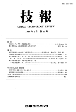 ユニバック技報 第10号