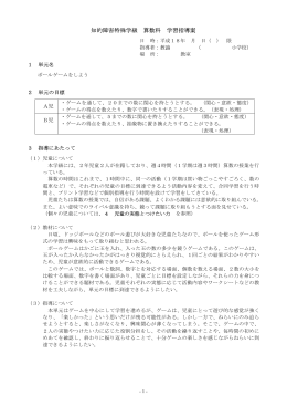 知的障害特殊学級 算数科 学習指導案