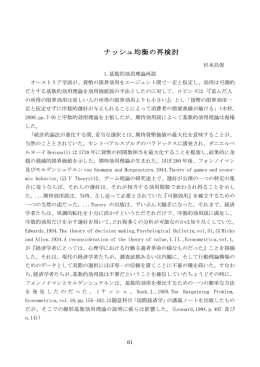 ナッシュ均衡の再検討