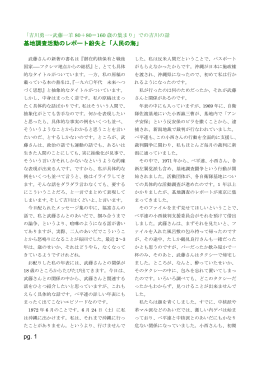 基地調査活動のレポート紛失と「人民の海」