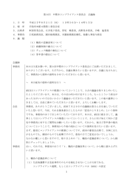 第5回中間市コンプライアンス委員会会議録（PDF：134KB）