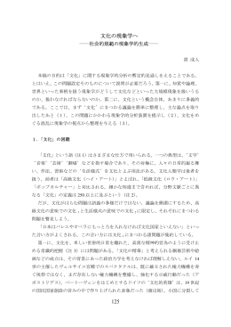 文化の現象学へ 125