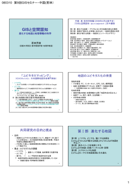 GISと空間認知 - 地理情報システム学会