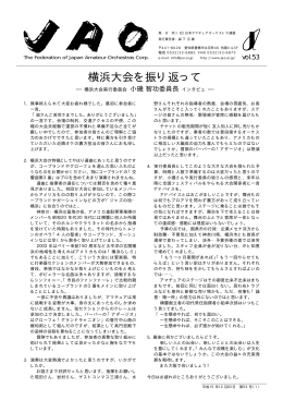 Vol.53 - 日本アマチュアオーケストラ連盟