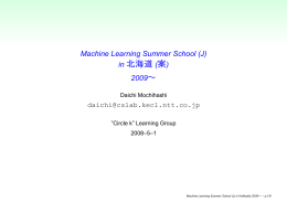 Machine Learning Summer School (J)