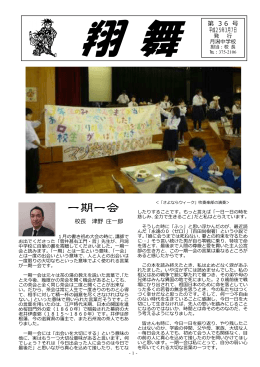 第36号 平成25年 3月 7日発行「新躍進会役員の言葉」