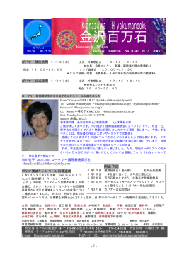 金沢百万石ロータリークラブ