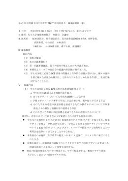 第2回 - 公益社団法人 私立大学情報教育協会