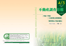 CONTENTS - 一般財団法人 日本不動産研究所