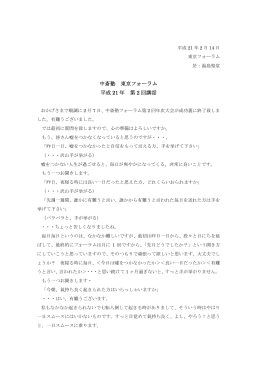 第02回講話 平成21年02月14日
