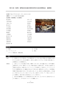 懇談会の議事録（PDF：265KB）
