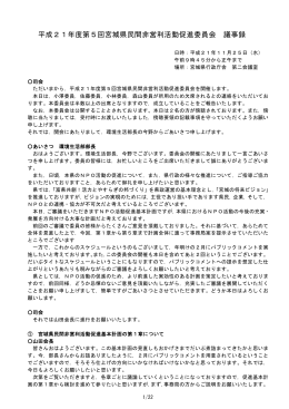 平成21年度第5回宮城県民間非営利活動促進委員会 議事録