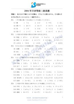 2004 年日语等级二级真题