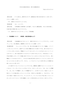 部会長 - 生駒市