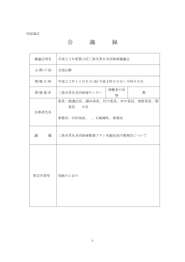 第3回議事録