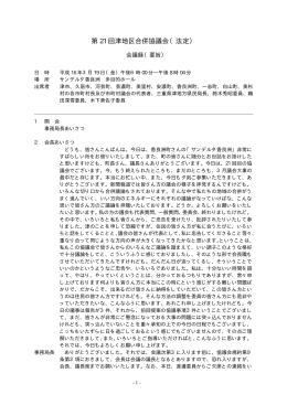 第 21 回津地区合併協議会（法定）