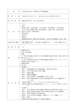 平成26年度第1-8回会議録
