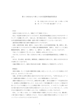 議事録 - 青森県