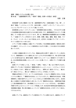 連載 情報システムの本質に迫る 第 64 回 「基礎情報学入門」―教科