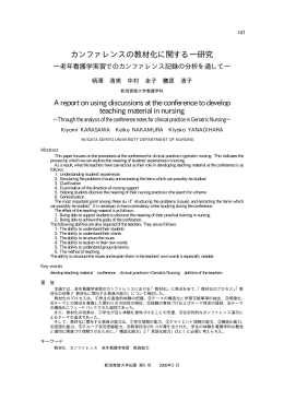 カンファレンスの教材化に関する一研究：老年看護学実習での